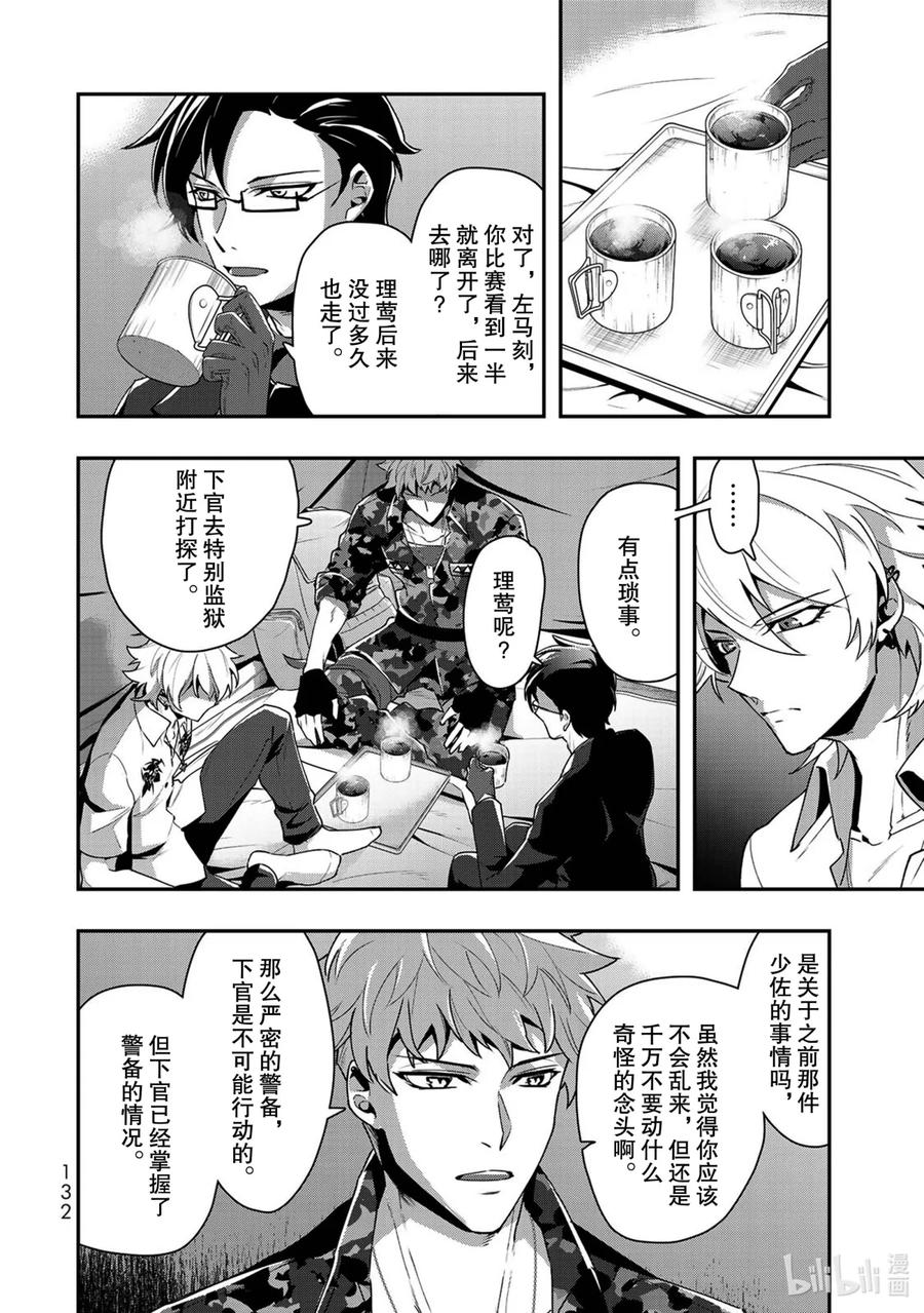 催眠麦克风-Division Rap Battle- side B.B&M.T.C 14 verse.14 第2页