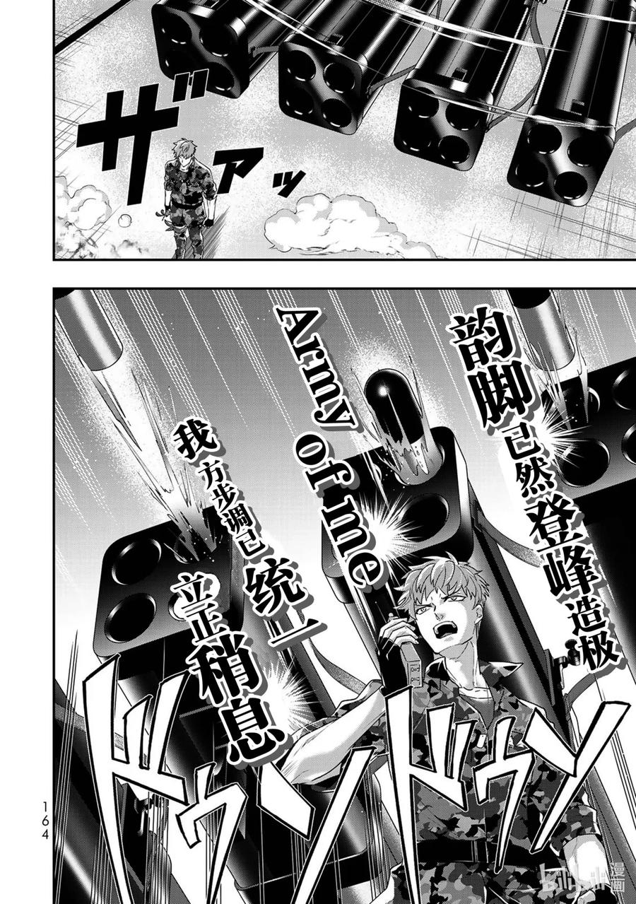 催眠麦克风-Division Rap Battle- side B.B&M.T.C 14 verse.14 第34页