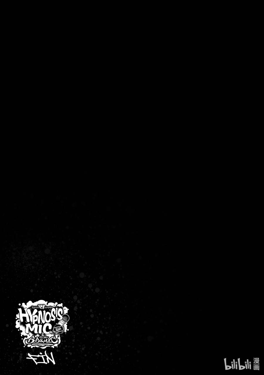 催眠麦克风-Division Rap Battle- side B.B&M.T.C 15 verse.15 第41页