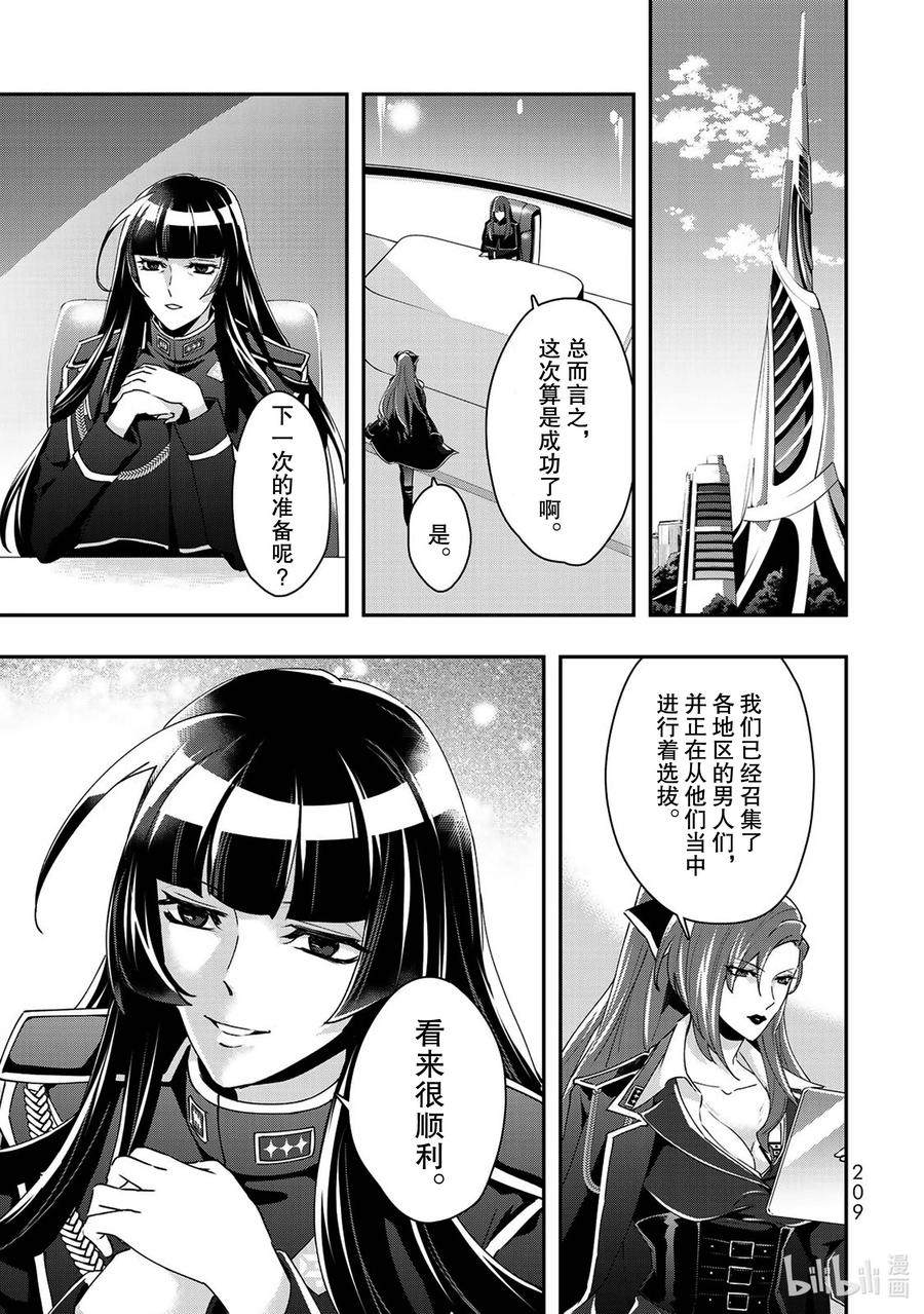 催眠麦克风-Division Rap Battle- side B.B&M.T.C 15 verse.15 第39页