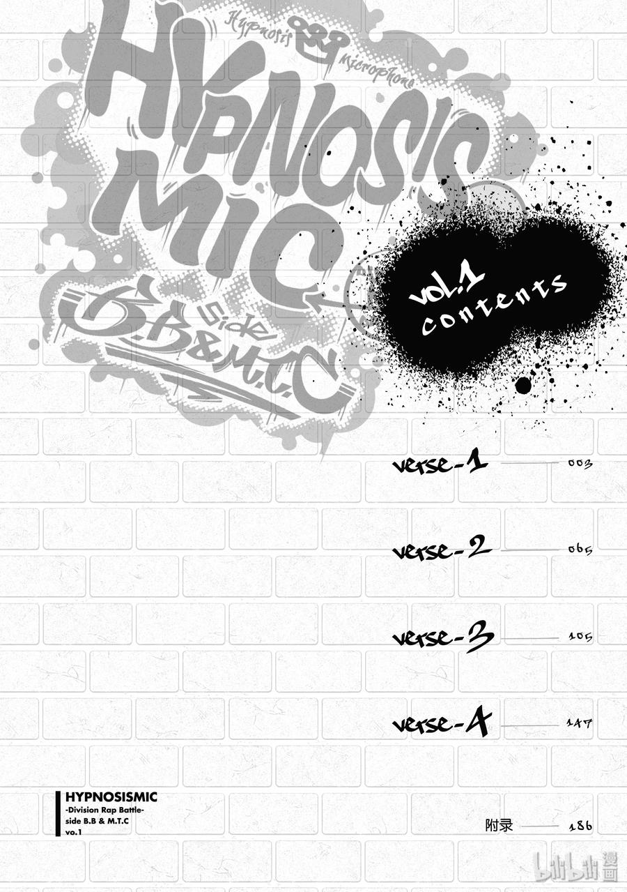催眠麦克风-Division Rap Battle- side B.B&M.T.C 1 verse.1 第3页