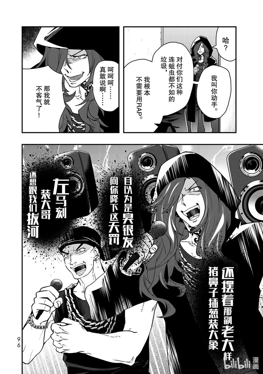 催眠麦克风-Division Rap Battle- side B.B&M.T.C 2 verse.2 第32页