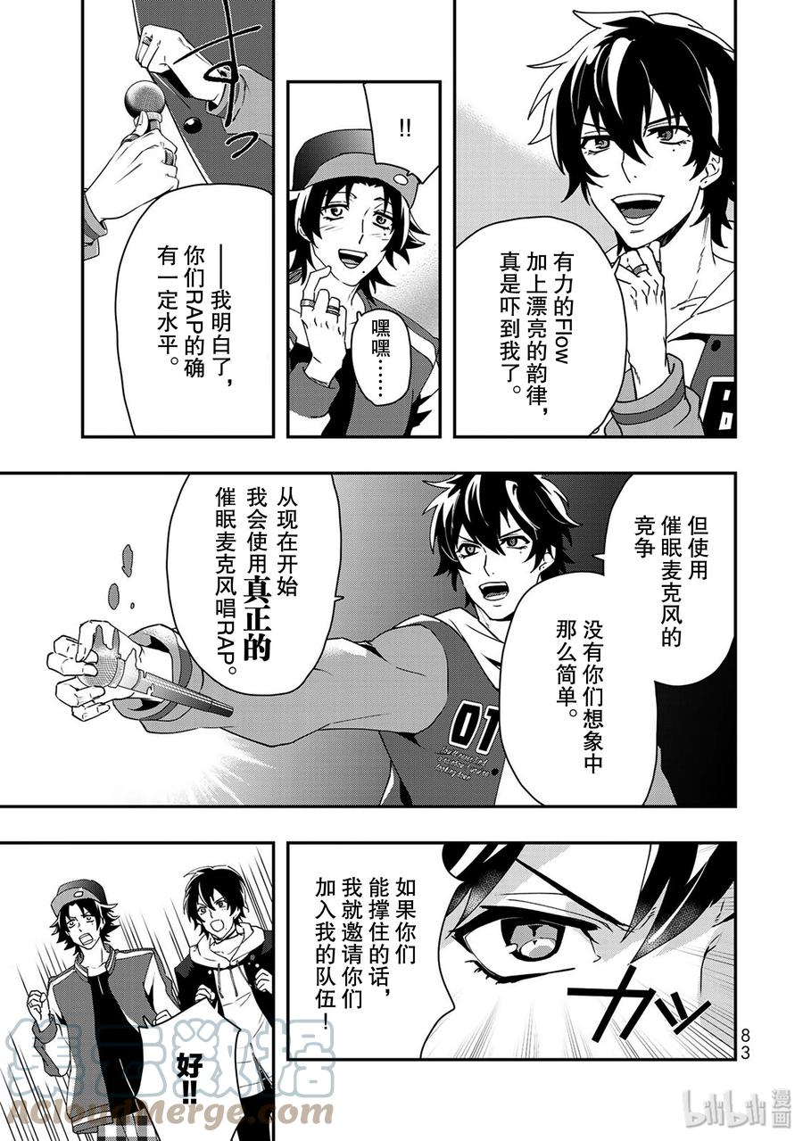 催眠麦克风-Division Rap Battle- side B.B&M.T.C 2 verse.2 第19页