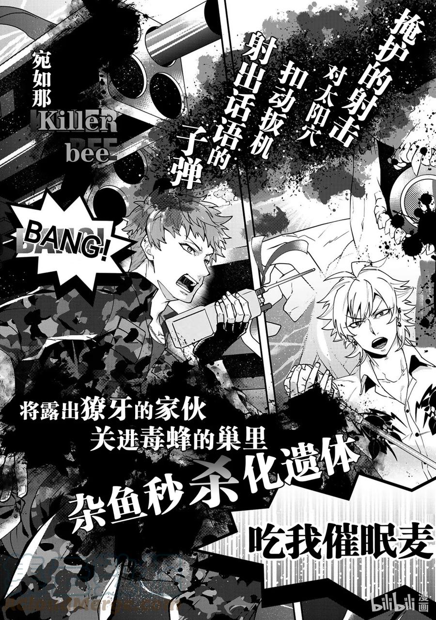 催眠麦克风-Division Rap Battle- side B.B&M.T.C 3 verse.3 第37页