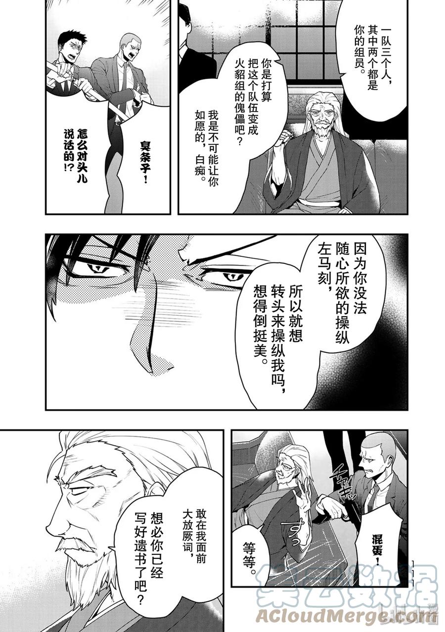 催眠麦克风-Division Rap Battle- side B.B&M.T.C 3 verse.3 第7页