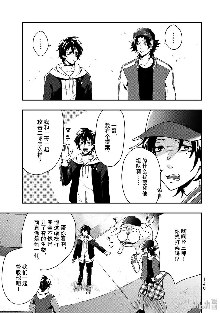 催眠麦克风-Division Rap Battle- side B.B&M.T.C 4 verse.4 第3页