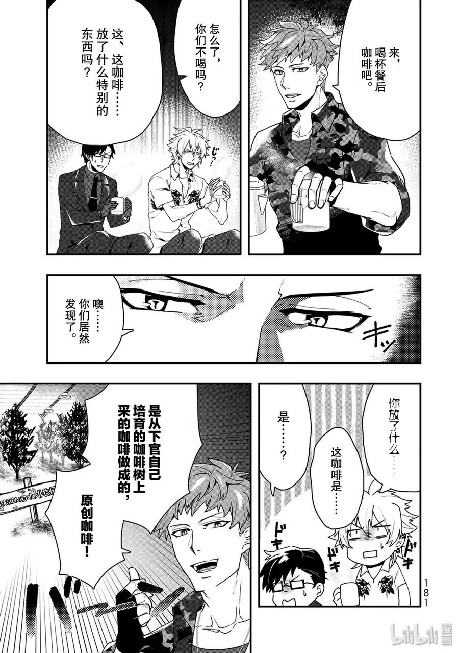 催眠麦克风-Division Rap Battle- side B.B&M.T.C 4 verse.4 第35页