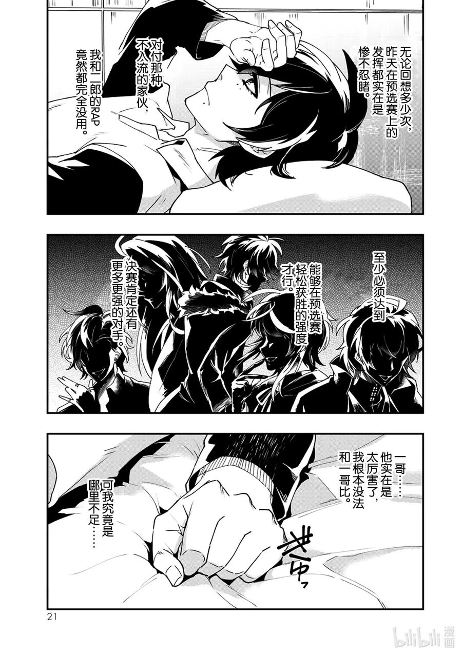催眠麦克风-Division Rap Battle- side B.B&M.T.C 5 verse.5 第22页