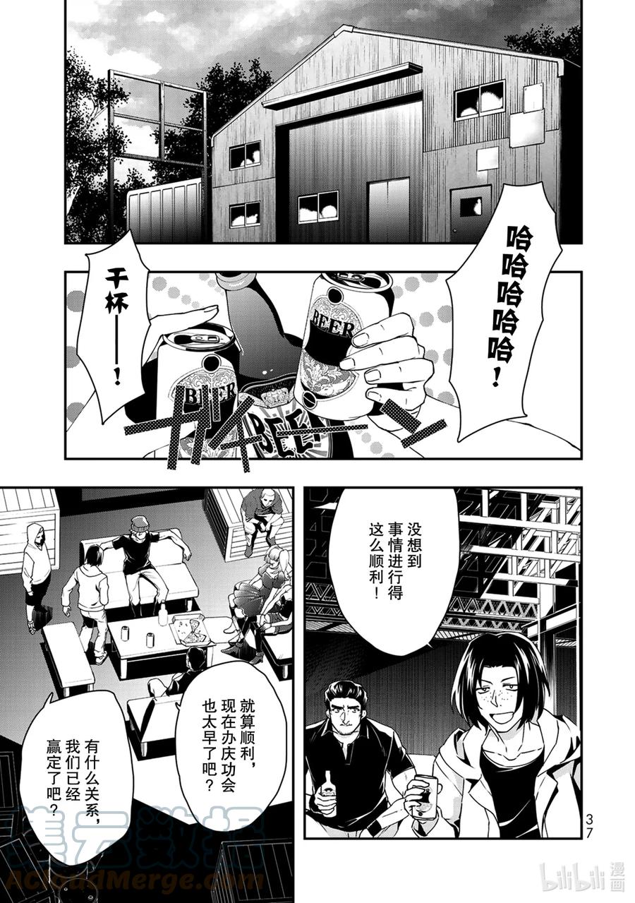 催眠麦克风-Division Rap Battle- side B.B&M.T.C 6 verse.6 第11页
