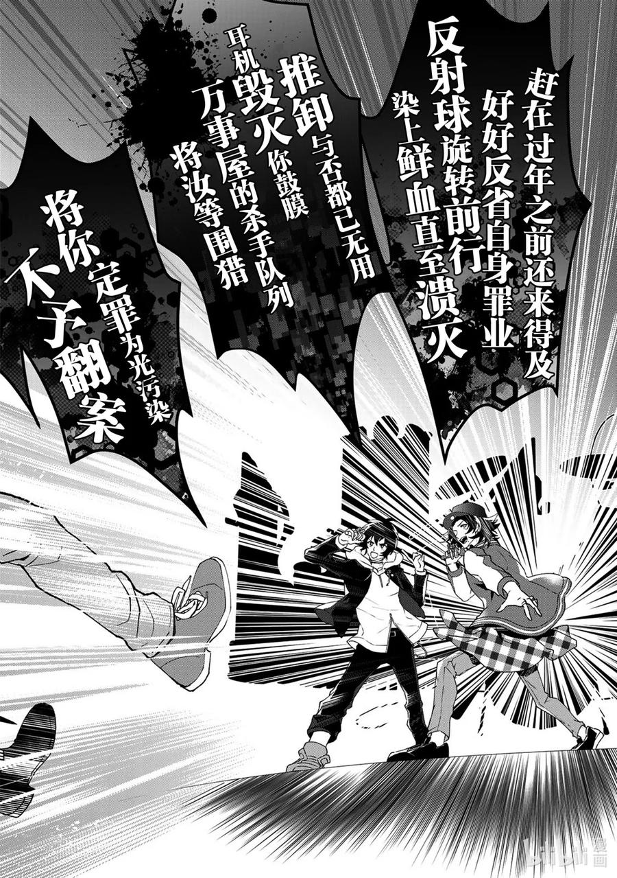 催眠麦克风-Division Rap Battle- side B.B&M.T.C 6 verse.6 第28页