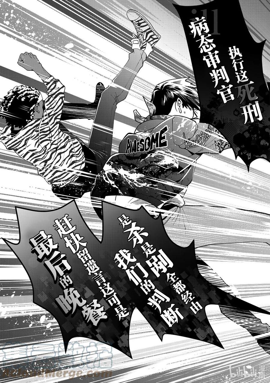 催眠麦克风-Division Rap Battle- side B.B&M.T.C 6 verse.6 第29页