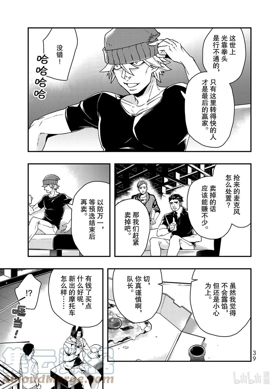 催眠麦克风-Division Rap Battle- side B.B&M.T.C 6 verse.6 第13页