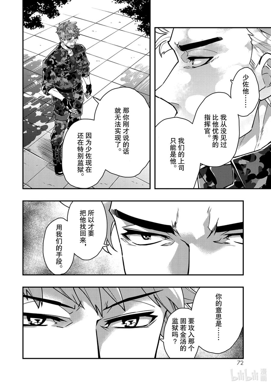 催眠麦克风-Division Rap Battle- side B.B&M.T.C 7 verse.7 第4页