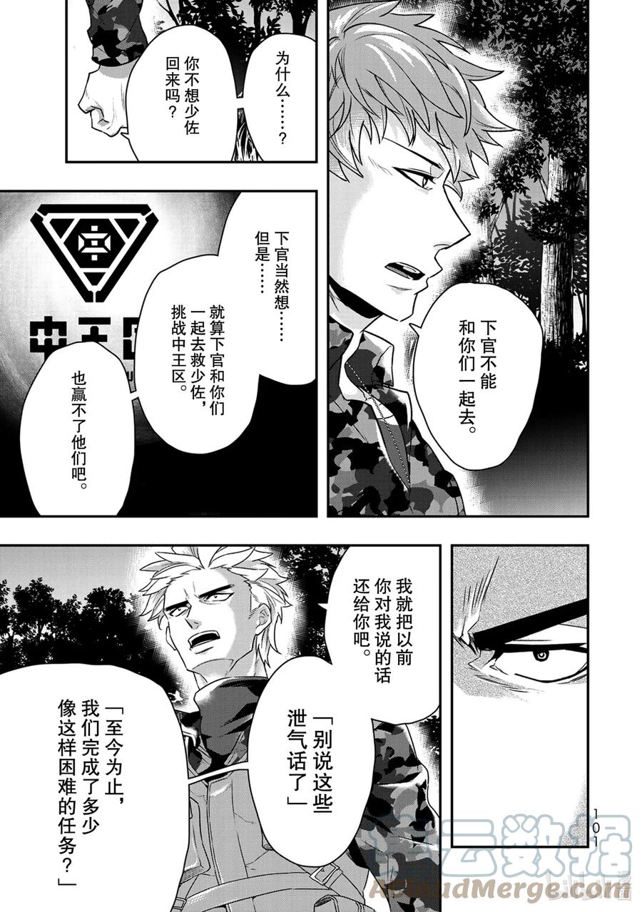 催眠麦克风-Division Rap Battle- side B.B&M.T.C 7 verse.7 第33页