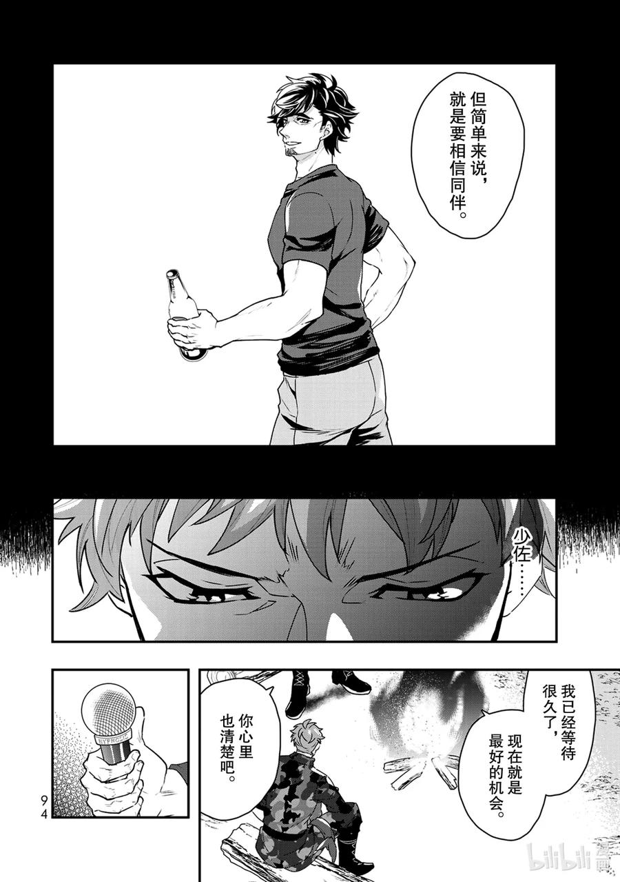 催眠麦克风-Division Rap Battle- side B.B&M.T.C 7 verse.7 第26页