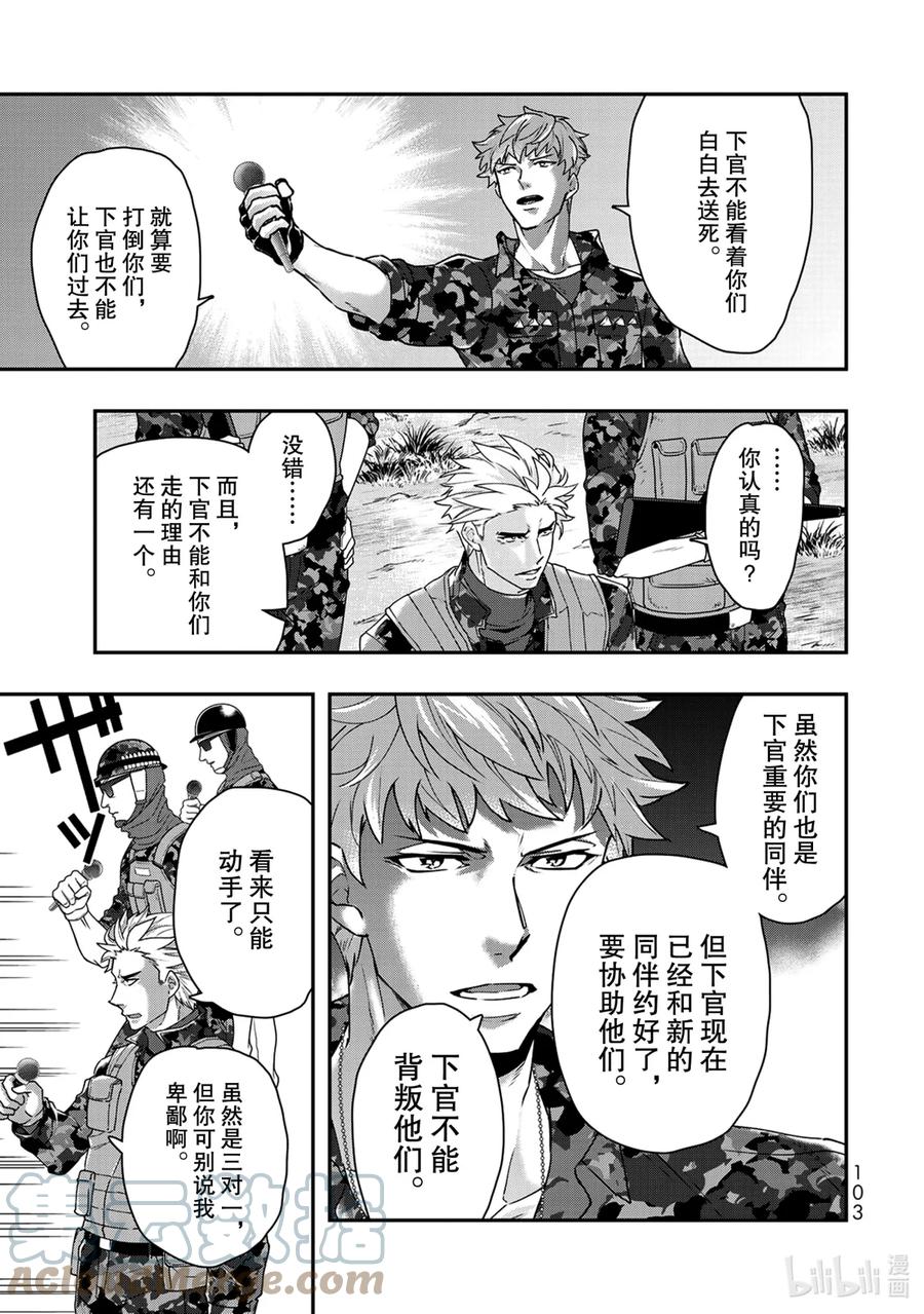 催眠麦克风-Division Rap Battle- side B.B&M.T.C 7 verse.7 第35页