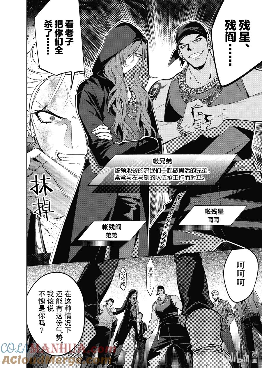 《催眠麦克风-Division Rap Battle- side D.H&B.A.T》7-3 Beat 7-3 第8页
