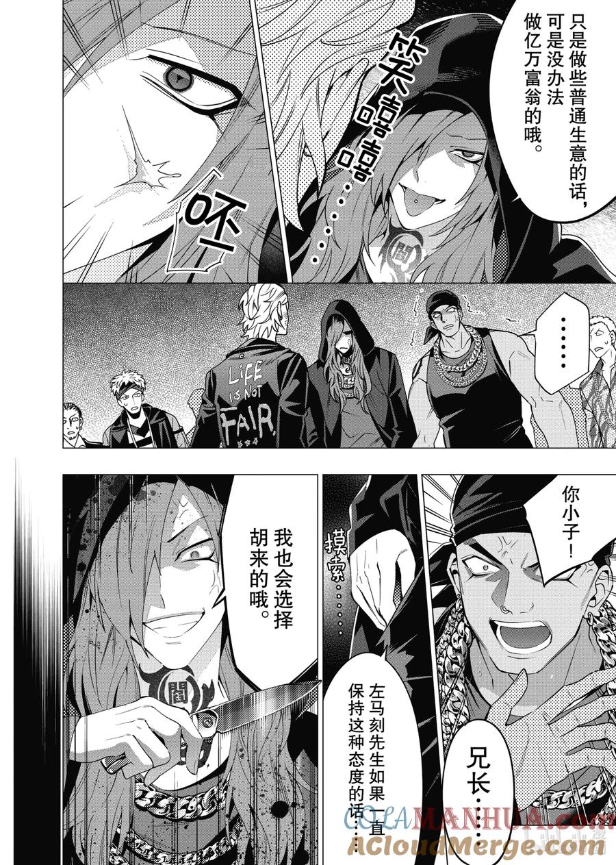 《催眠麦克风-Division Rap Battle- side D.H&B.A.T》7-3 Beat 7-3 第10页