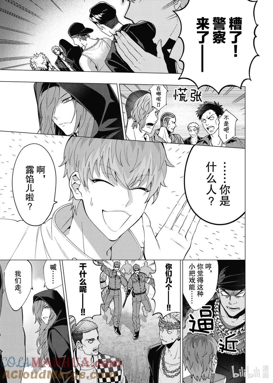 《催眠麦克风-Division Rap Battle- side D.H&B.A.T》7-3 Beat 7-3 第11页