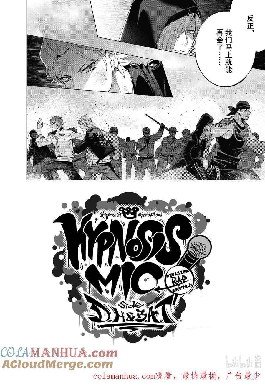 《催眠麦克风-Division Rap Battle- side D.H&B.A.T》7-3 Beat 7-3 第12页