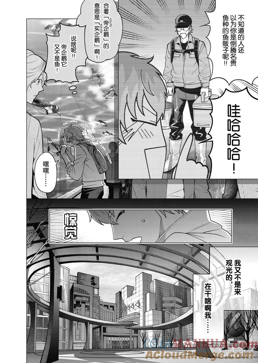 《催眠麦克风-Division Rap Battle- side D.H&B.A.T》7-3 Beat 7-3 第4页