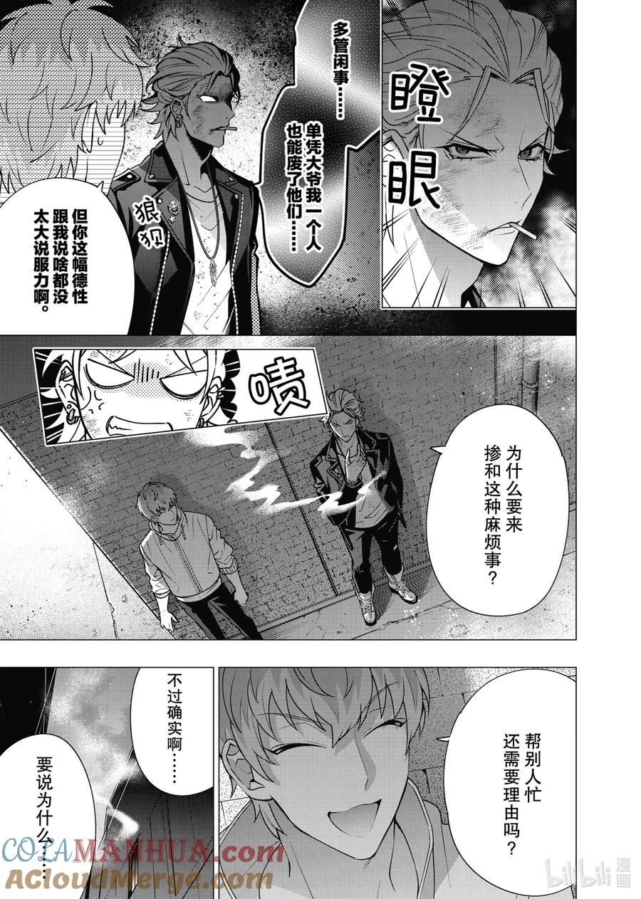 《催眠麦克风-Division Rap Battle- side D.H&B.A.T》7-4 Beat 7-4 第2页