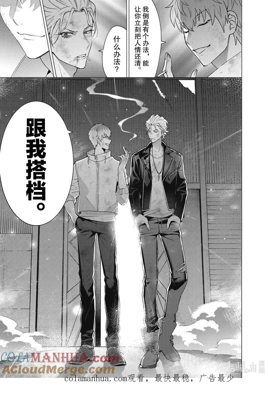 《催眠麦克风-Division Rap Battle- side D.H&B.A.T》7-5 Beat 7-5 第13页