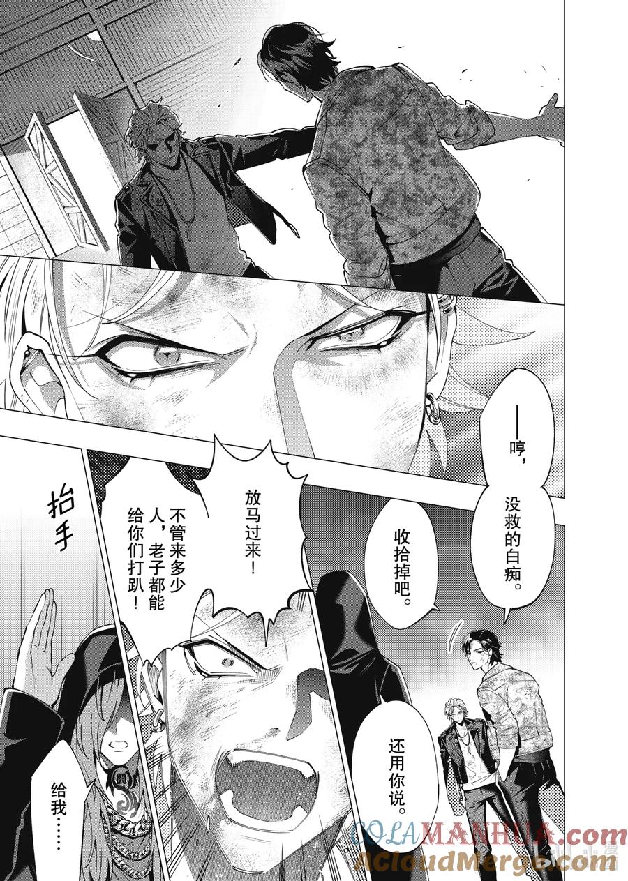 《催眠麦克风-Division Rap Battle- side D.H&B.A.T》7-5 Beat 7-5 第3页