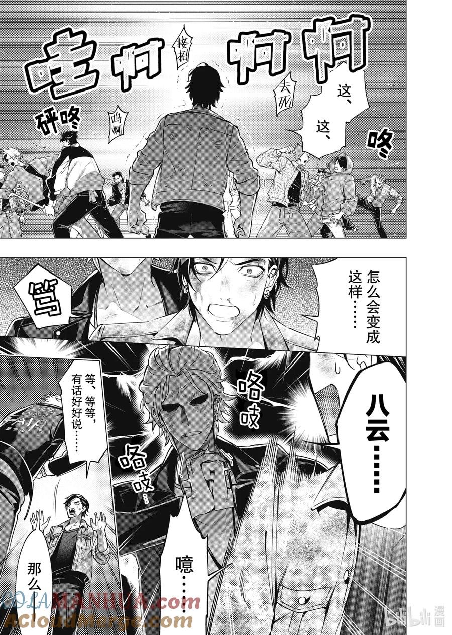 《催眠麦克风-Division Rap Battle- side D.H&B.A.T》7-5 Beat 7-5 第9页