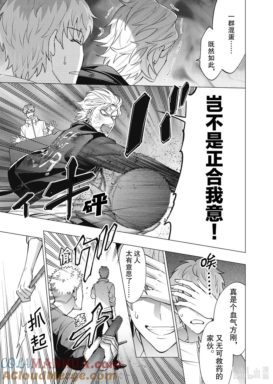 《催眠麦克风-Division Rap Battle- side D.H&B.A.T》7-5 Beat 7-5 第7页