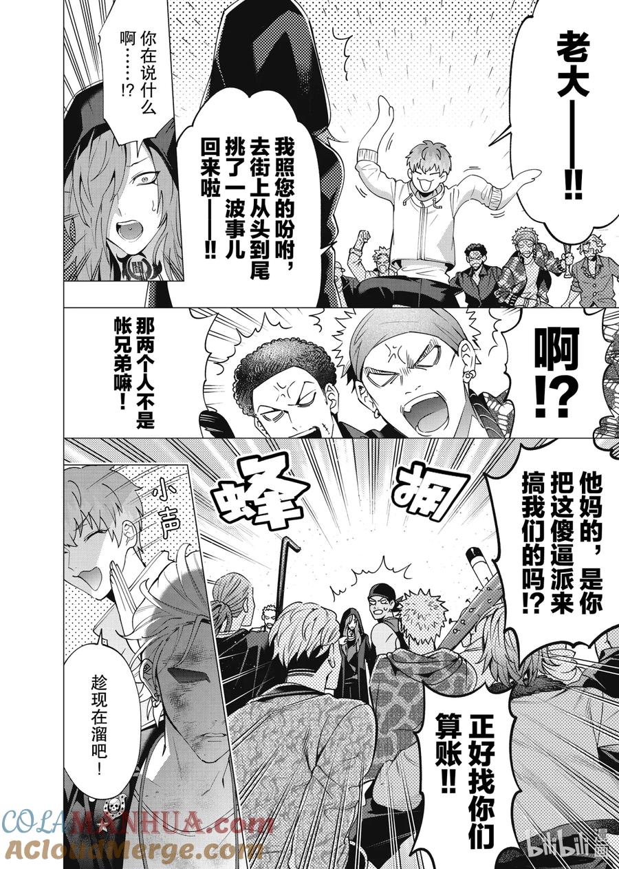 《催眠麦克风-Division Rap Battle- side D.H&B.A.T》7-5 Beat 7-5 第6页