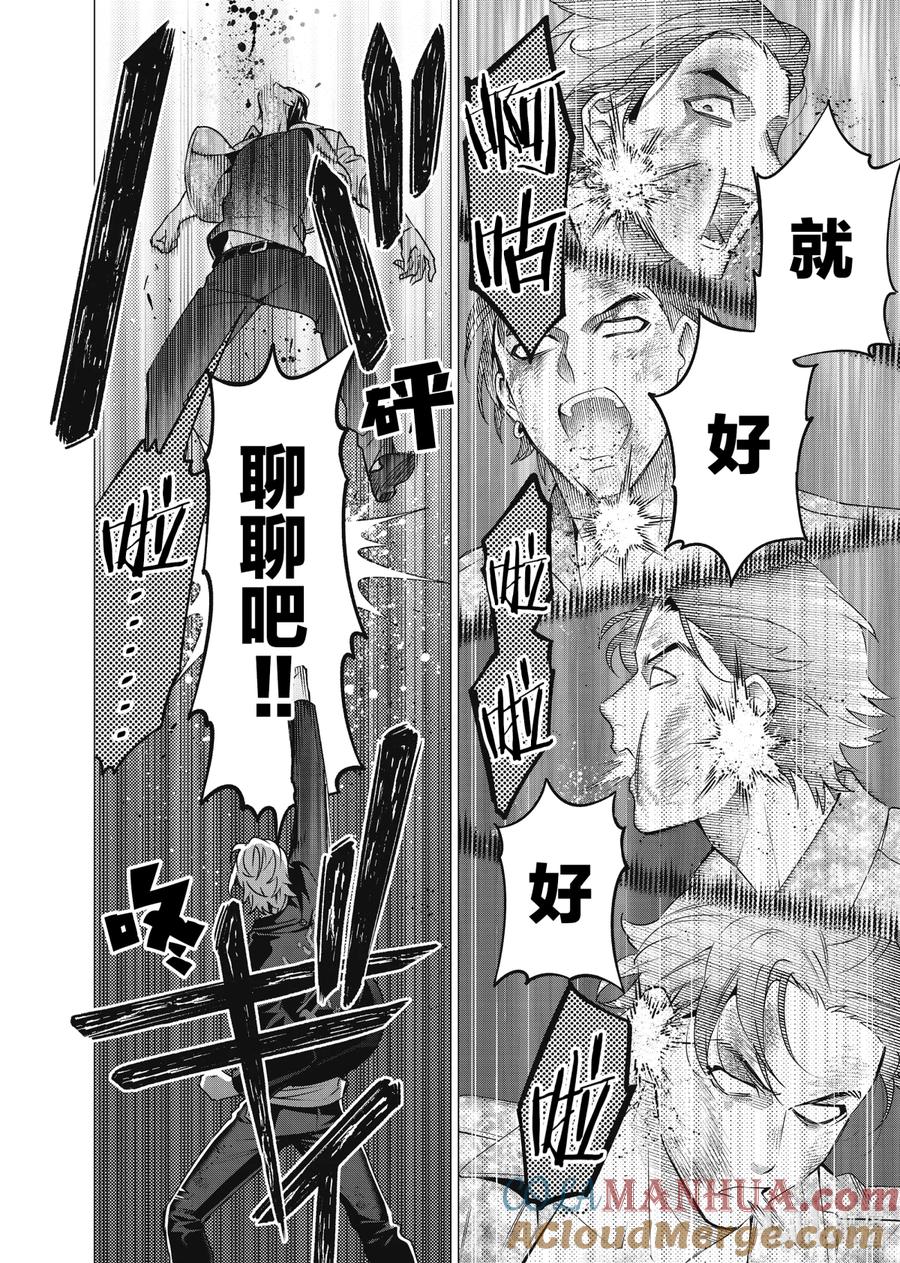 《催眠麦克风-Division Rap Battle- side D.H&B.A.T》7-5 Beat 7-5 第10页