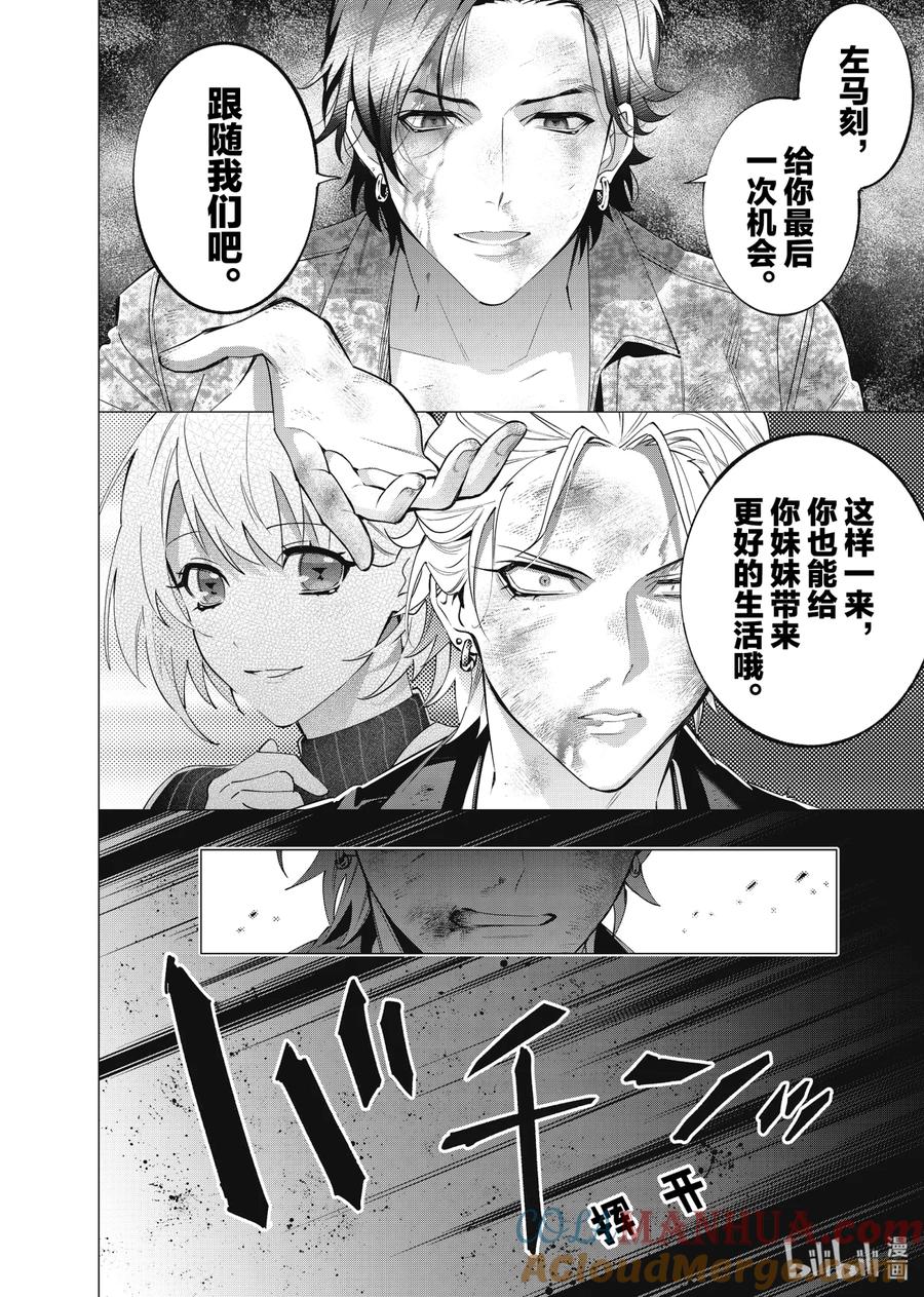 《催眠麦克风-Division Rap Battle- side D.H&B.A.T》7-5 Beat 7-5 第2页