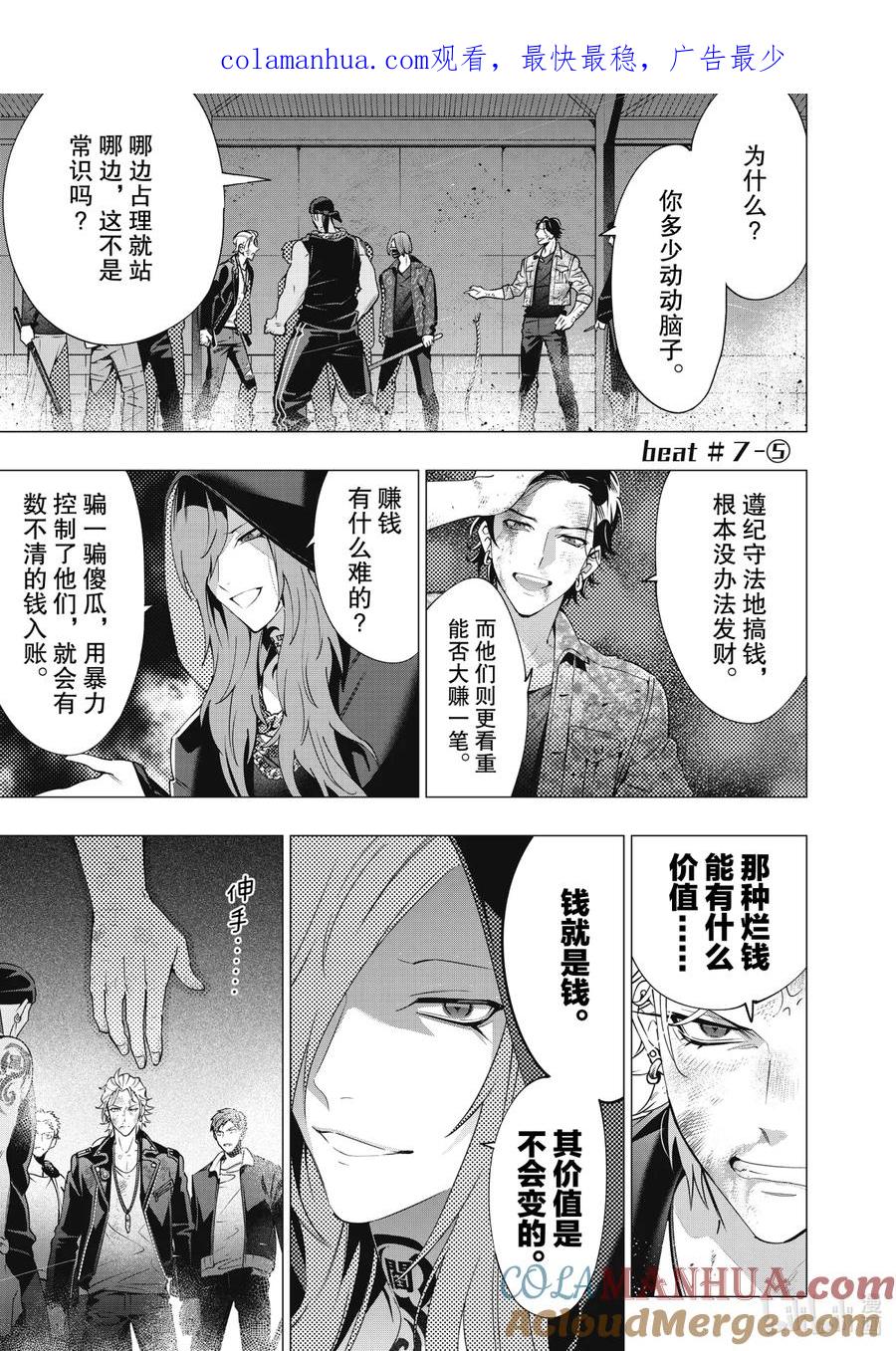 《催眠麦克风-Division Rap Battle- side D.H&B.A.T》7-5 Beat 7-5 第1页