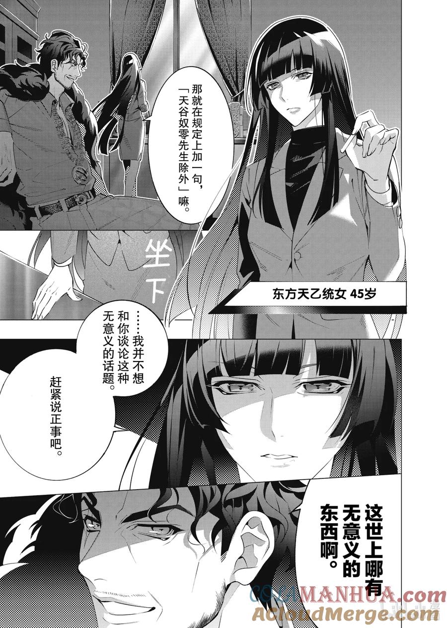 《催眠麦克风-Division Rap Battle- side D.H&B.A.T》8-1 Beat 8-1 第5页