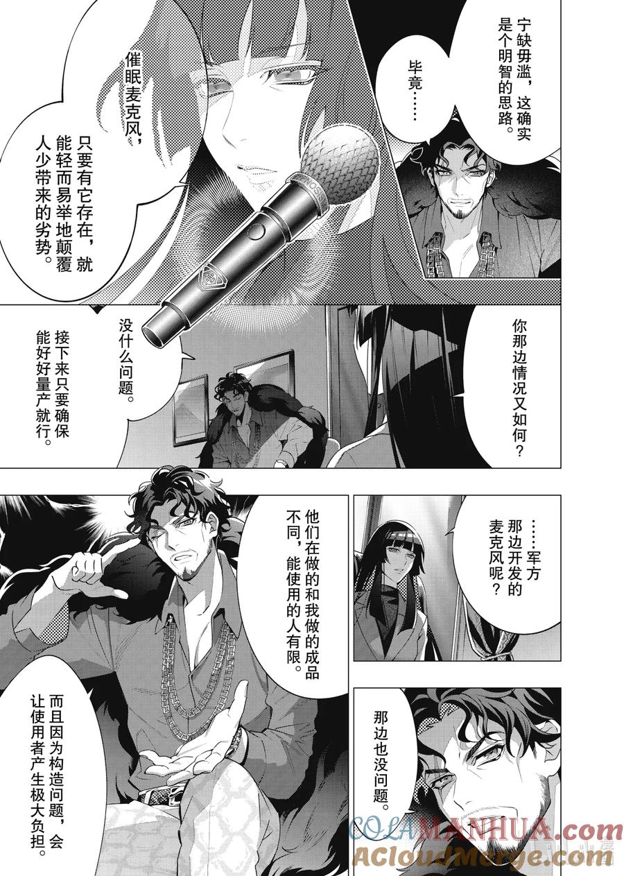 《催眠麦克风-Division Rap Battle- side D.H&B.A.T》8-1 Beat 8-1 第7页