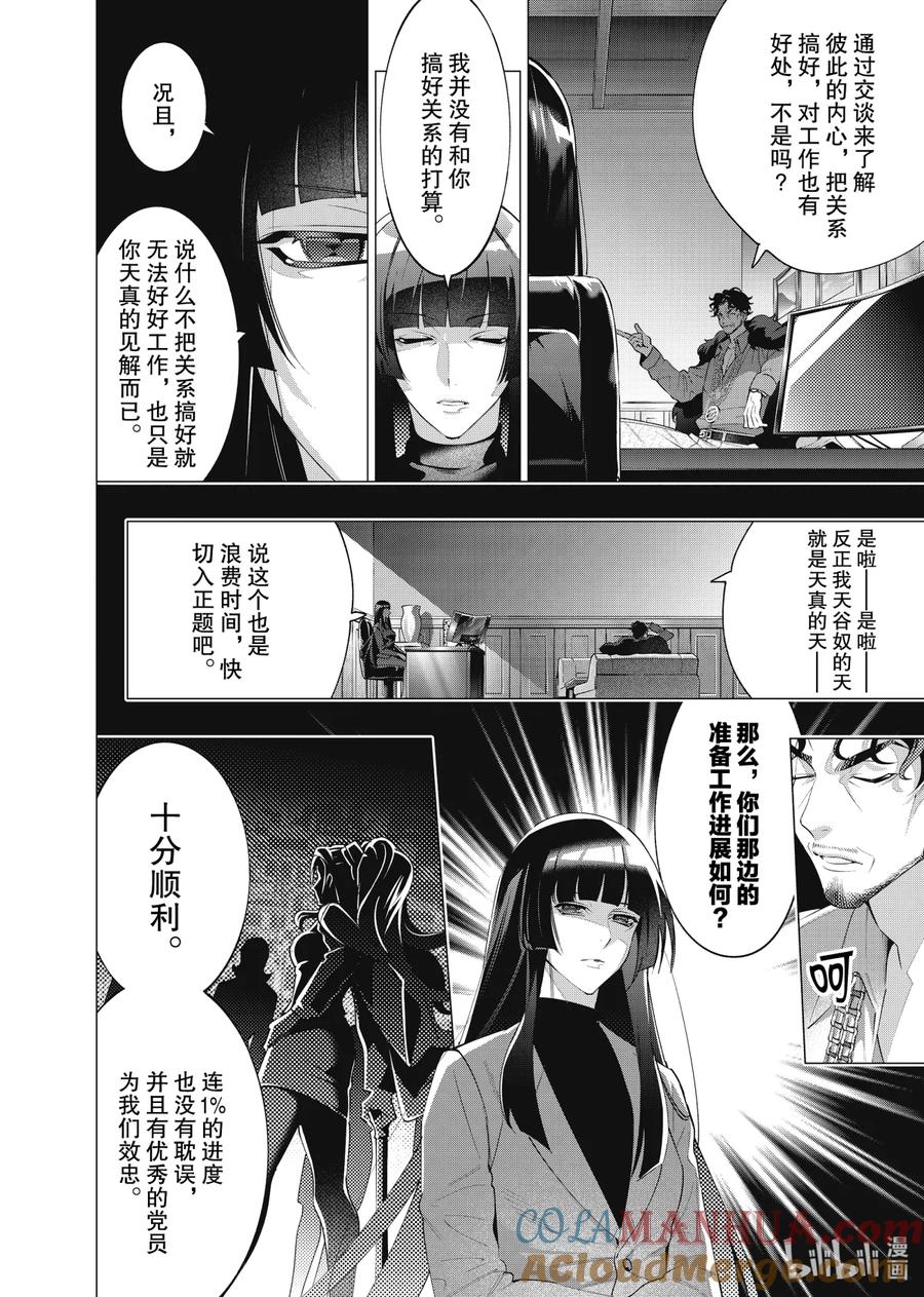 《催眠麦克风-Division Rap Battle- side D.H&B.A.T》8-1 Beat 8-1 第6页
