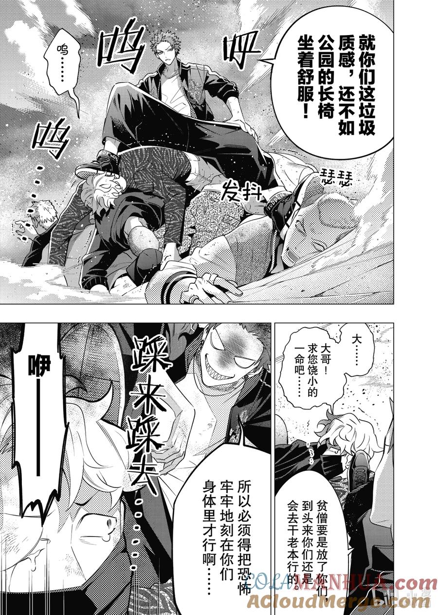 《催眠麦克风-Division Rap Battle- side D.H&B.A.T》9-1 Beat 9-1 第9页