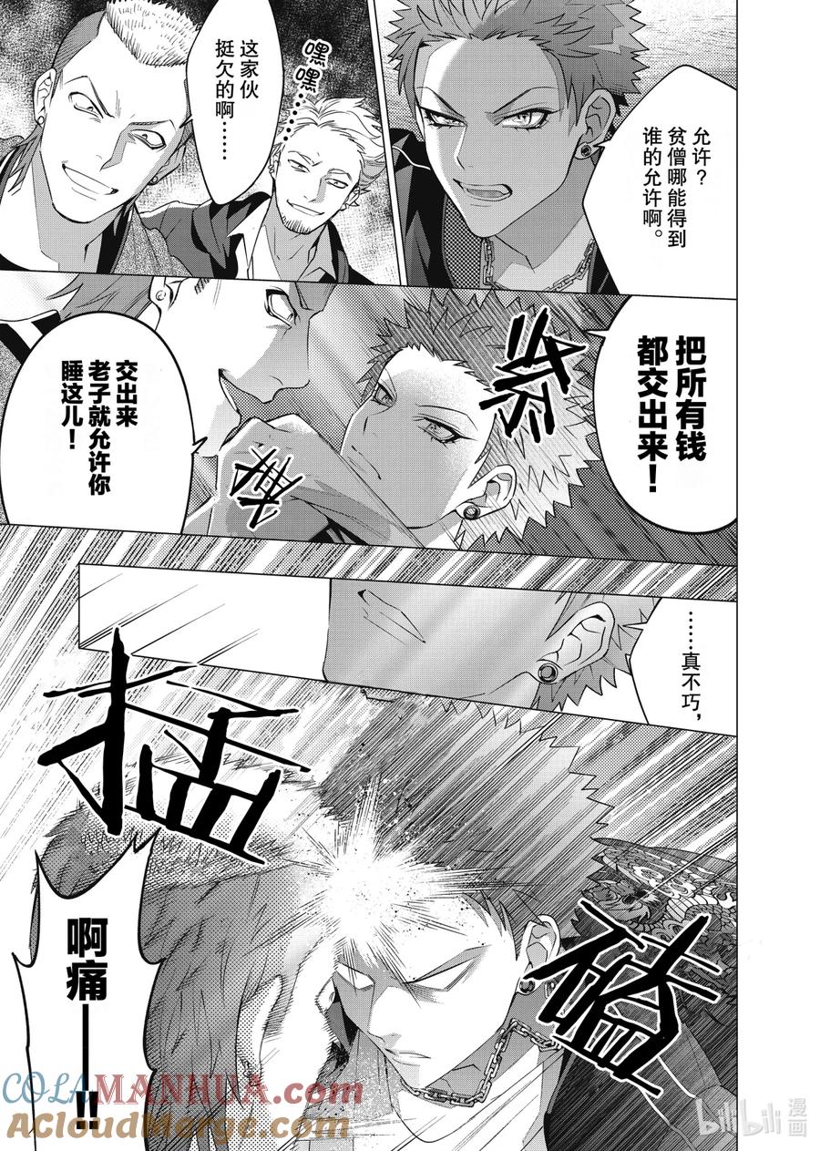 《催眠麦克风-Division Rap Battle- side D.H&B.A.T》9-1 Beat 9-1 第7页
