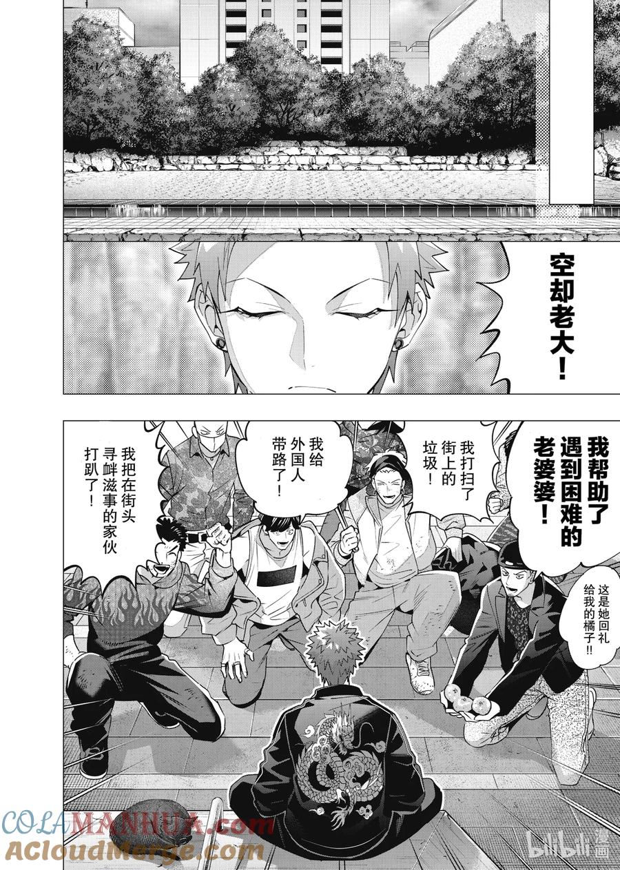 《催眠麦克风-Division Rap Battle- side D.H&B.A.T》9-2 Beat 9-2 第6页