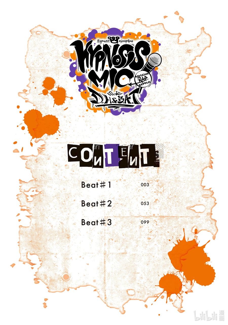 《催眠麦克风-Division Rap Battle- side D.H&B.A.T》1 Beat 1 第3页