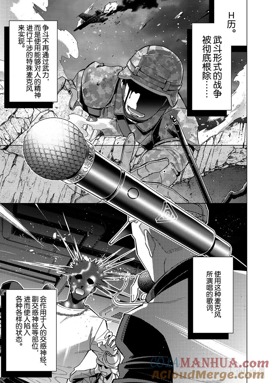 《催眠麦克风-Division Rap Battle- side D.H&B.A.T》1 Beat 1 第4页