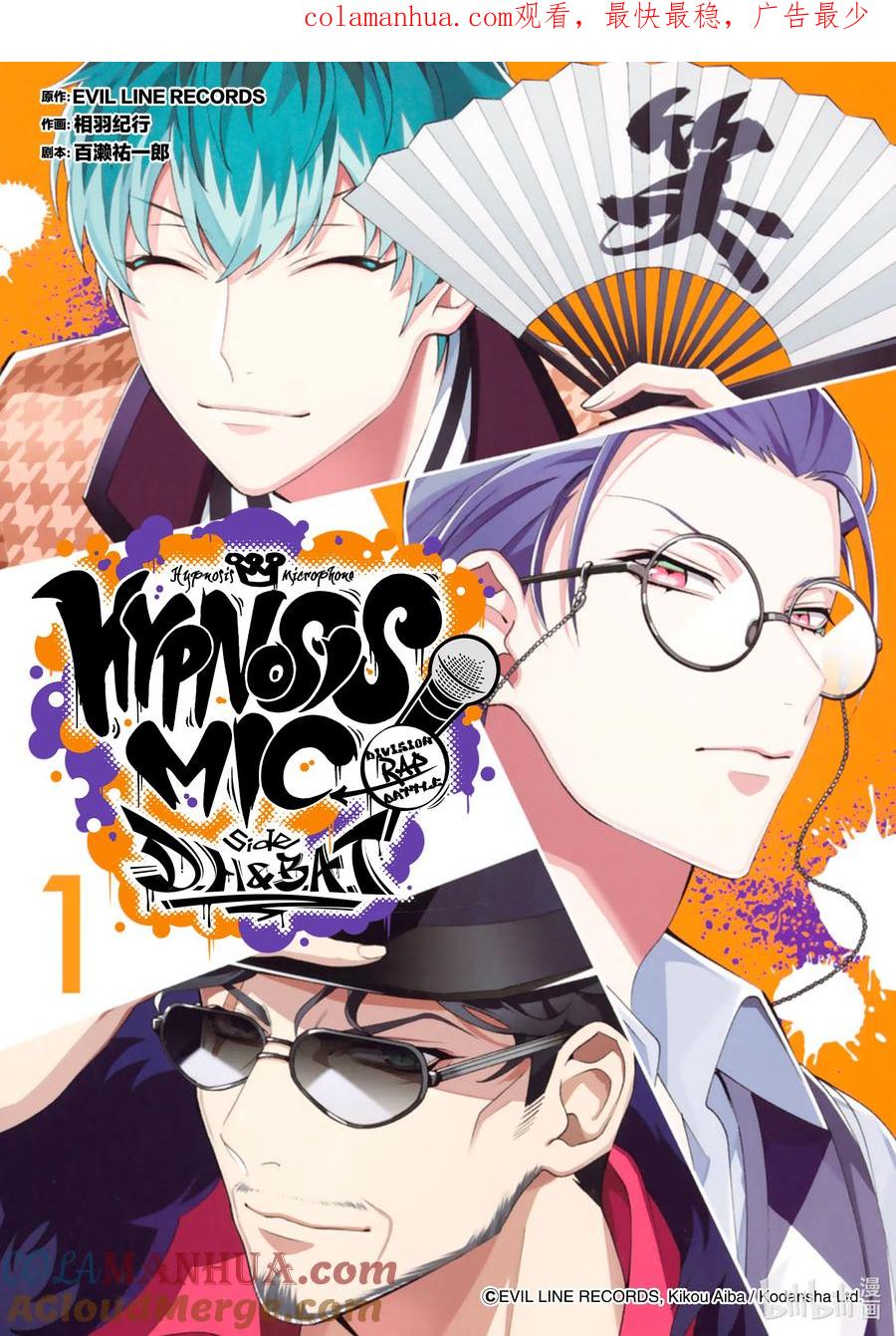 《催眠麦克风-Division Rap Battle- side D.H&B.A.T》1 Beat 1 第1页