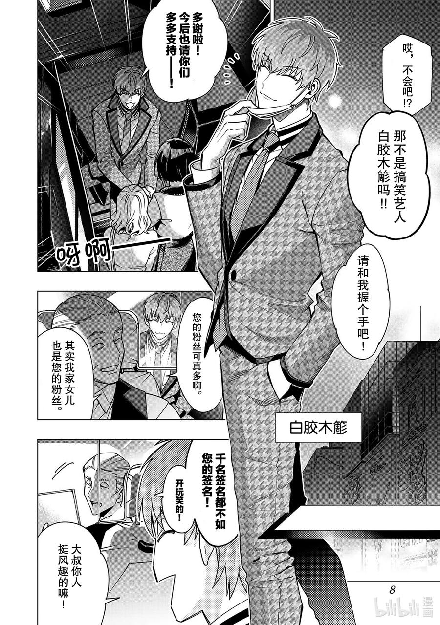 《催眠麦克风-Division Rap Battle- side D.H&B.A.T》1 Beat 1 第9页