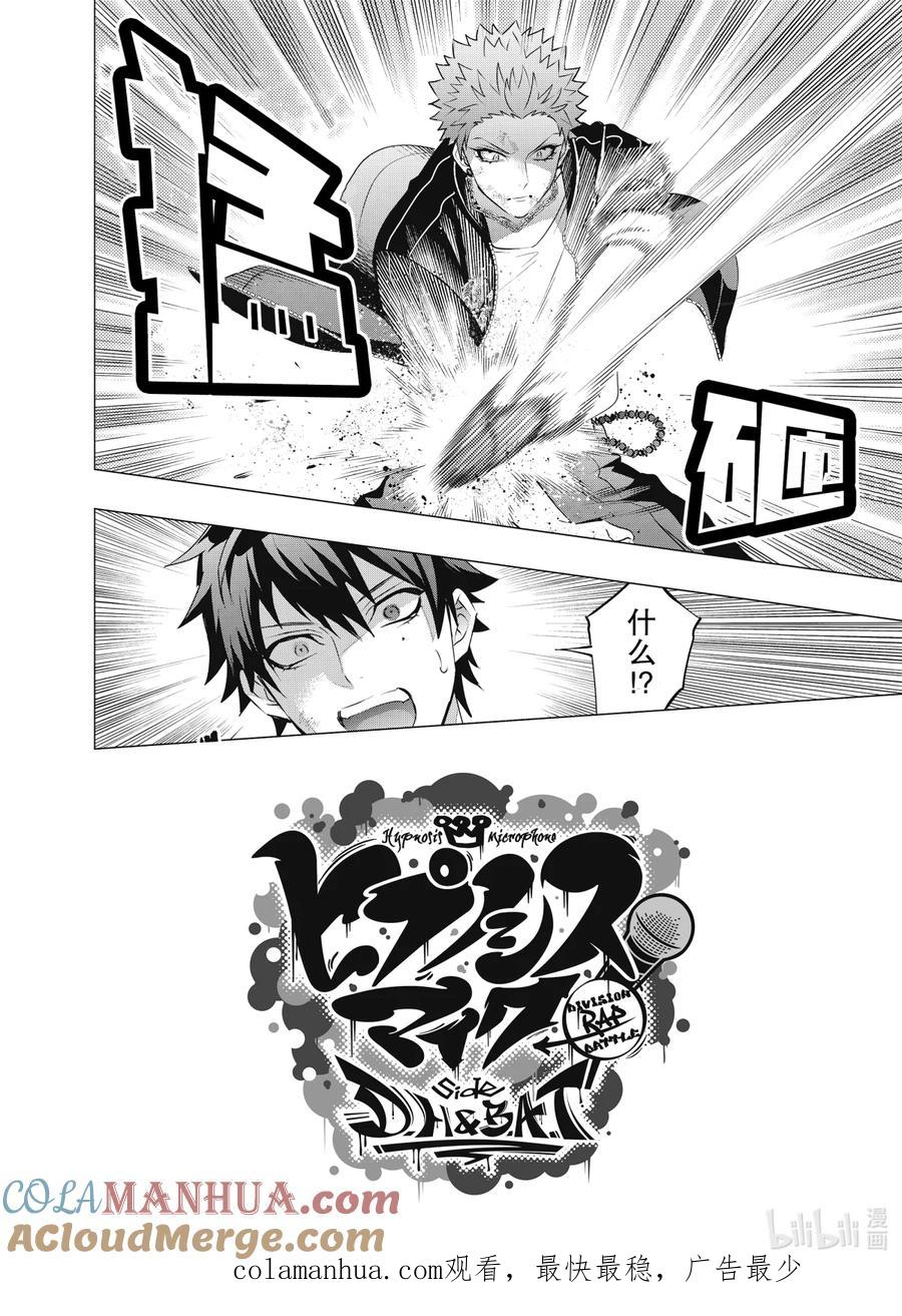 《催眠麦克风-Division Rap Battle- side D.H&B.A.T》9-3 Beat 9-3 第12页