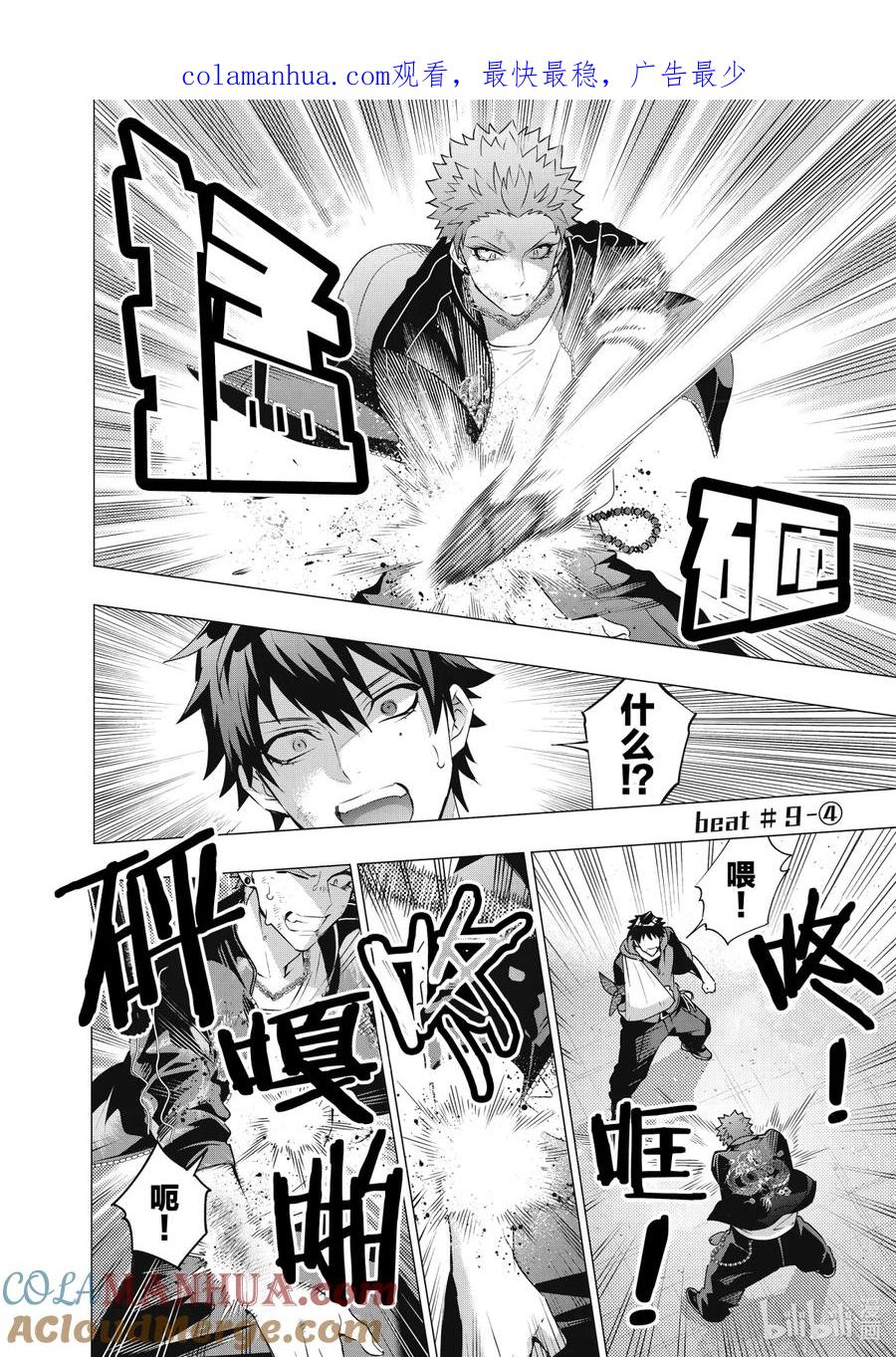 《催眠麦克风-Division Rap Battle- side D.H&B.A.T》9-4 Beat 9-4 第1页