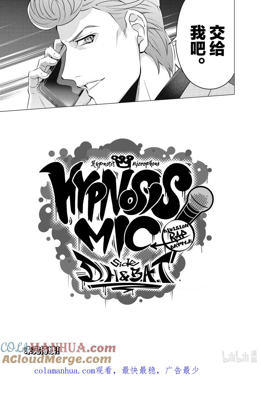 《催眠麦克风-Division Rap Battle- side D.H&B.A.T》10-1 Beat 10-1 第8页