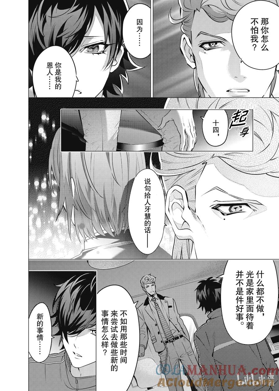 《催眠麦克风-Division Rap Battle- side D.H&B.A.T》10-1 Beat 10-1 第5页