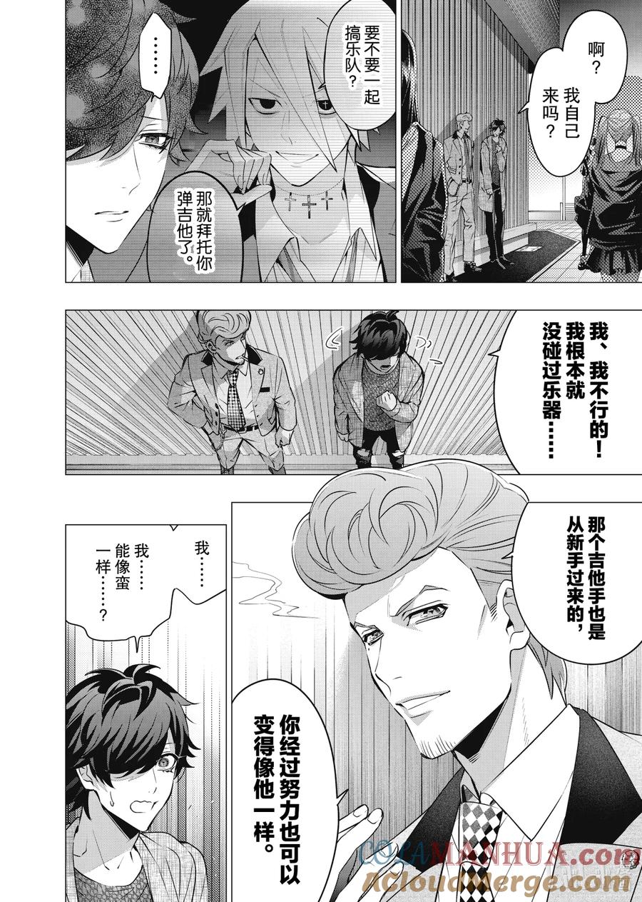《催眠麦克风-Division Rap Battle- side D.H&B.A.T》10-2 Beat 10-2 第8页