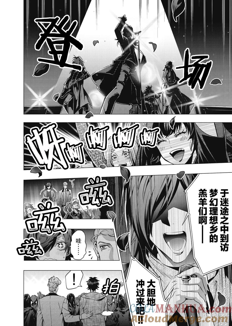 《催眠麦克风-Division Rap Battle- side D.H&B.A.T》10-2 Beat 10-2 第4页
